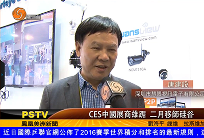 CES展接受凤凰卫视采访