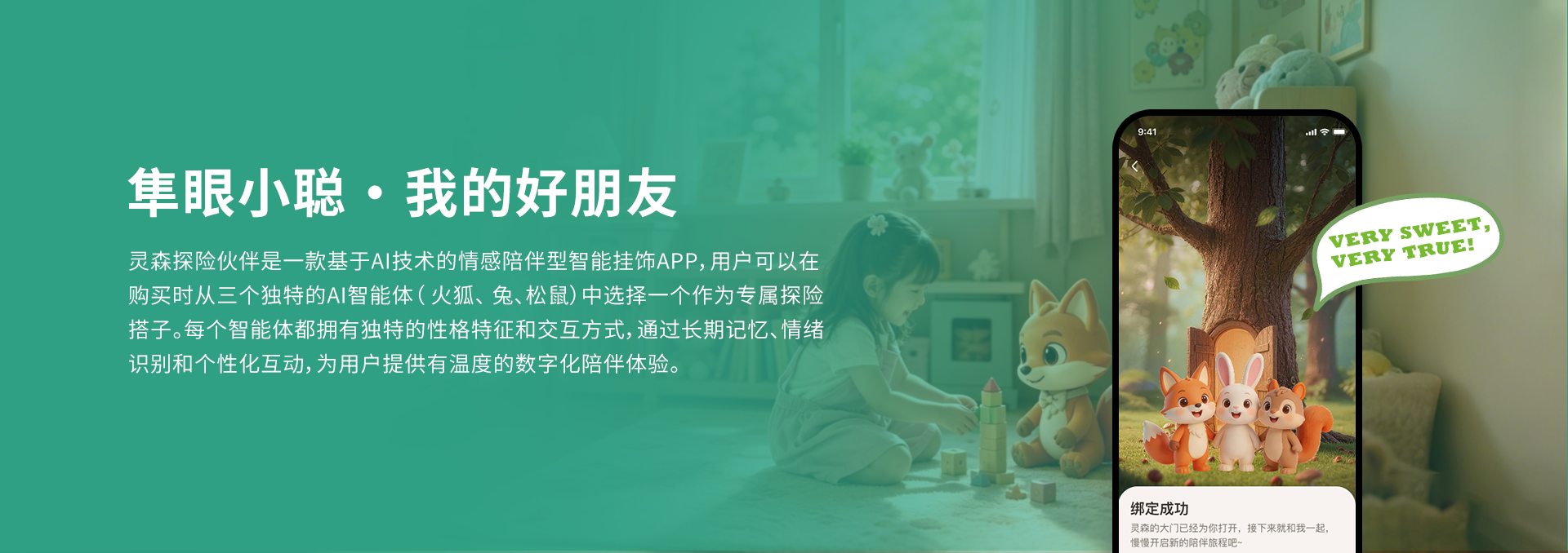 AI玩具