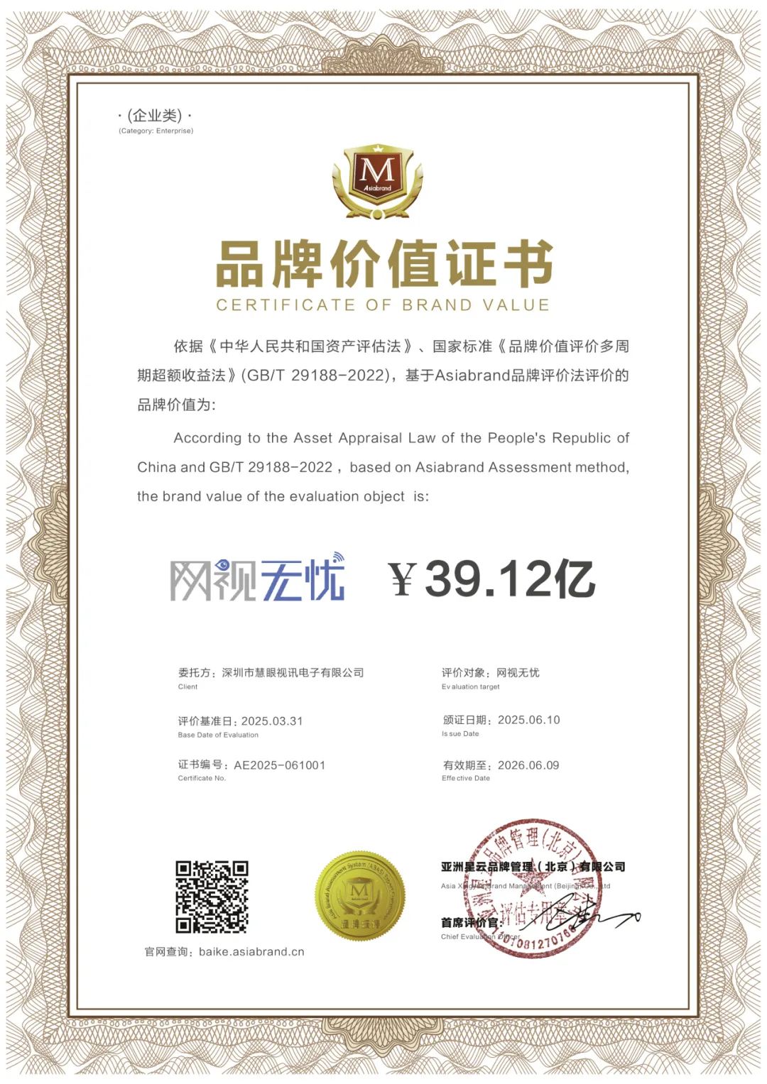 喜报丨「网视无忧」品牌价值达39.12亿元,跻身中国品牌500强 喜报丨「网视无忧」品牌价值达39.12亿元,跻身中国品牌500强