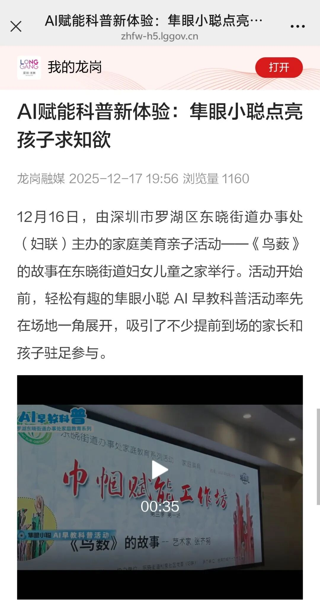 凤凰新闻等多家媒体点赞“隼眼小聪AI早教科普活动” 凤凰新闻等多家媒体点赞“隼眼小聪AI早教科普活动”