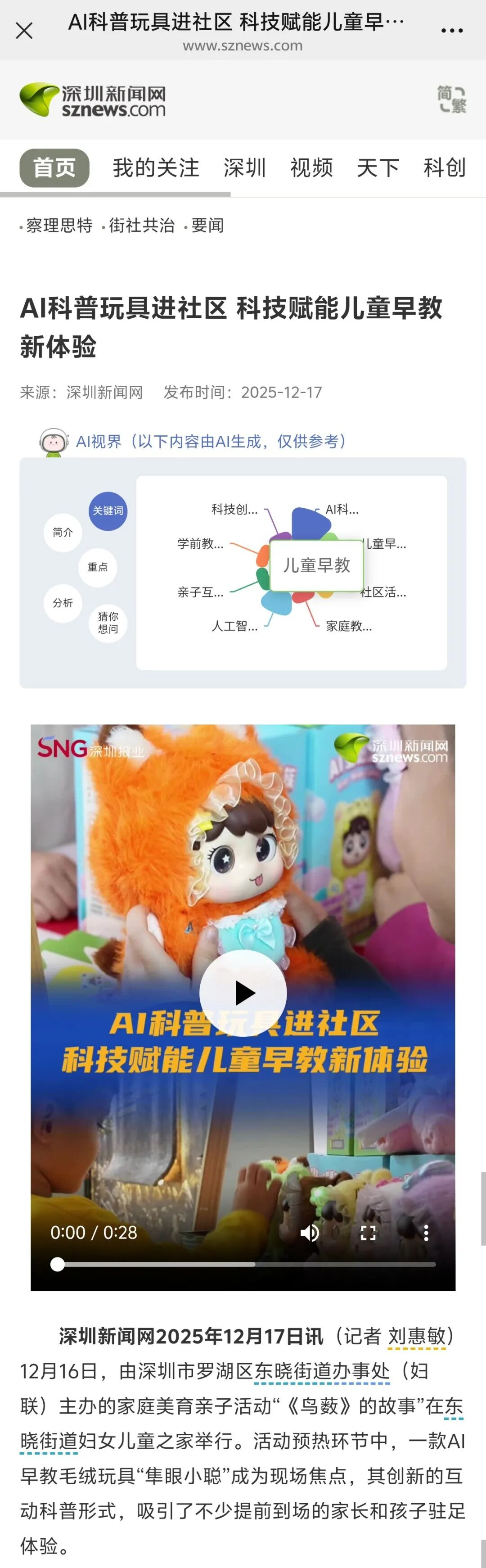 凤凰新闻等多家媒体点赞“隼眼小聪AI早教科普活动” 凤凰新闻等多家媒体点赞“隼眼小聪AI早教科普活动”