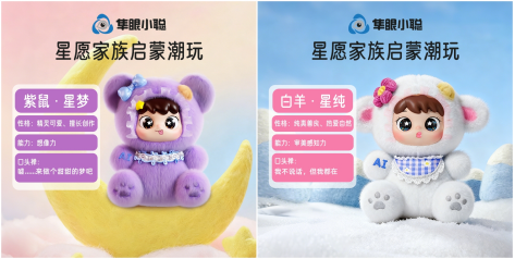 中外玩具网报道：以AI毛绒玩具切入300亿市场，科技企业跨界打造“有灵魂的玩伴”