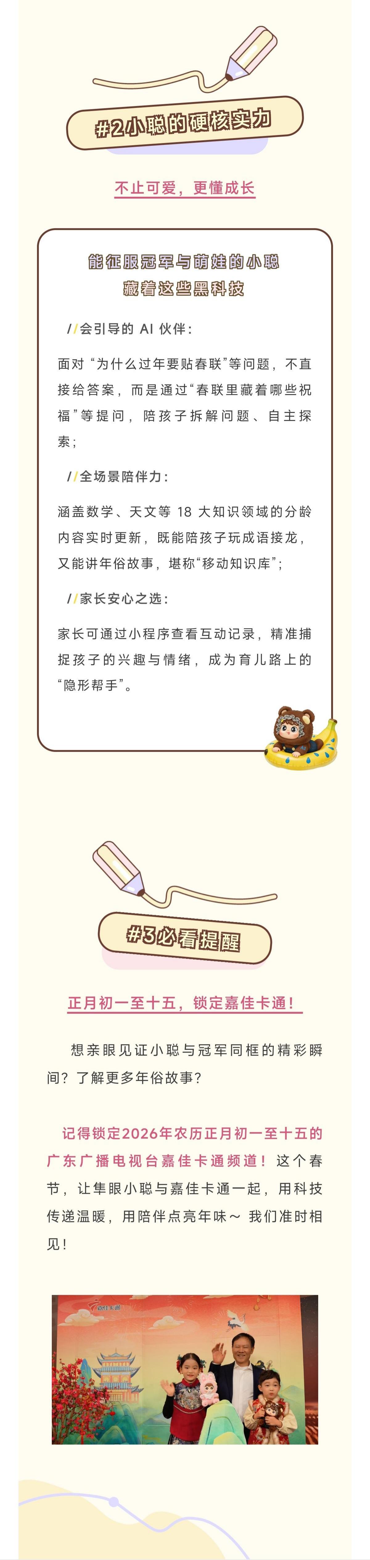 嘉佳卡通新春节目录制现场直击：世界冠军都在为小聪点赞！​ 