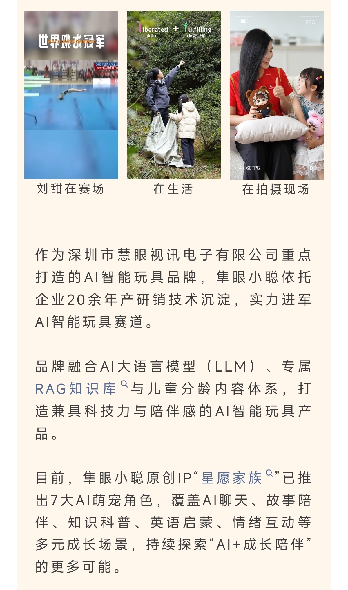 官宣｜跳水世界冠军刘甜正式成为隼眼小聪品牌代言人