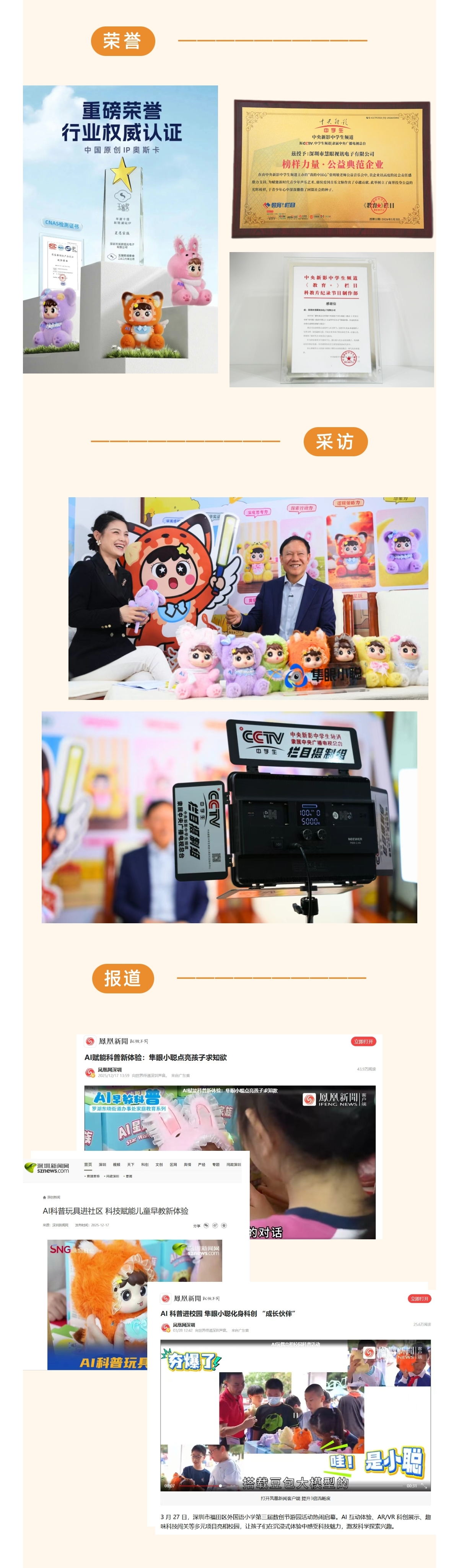 官宣｜跳水世界冠军刘甜正式成为隼眼小聪品牌代言人