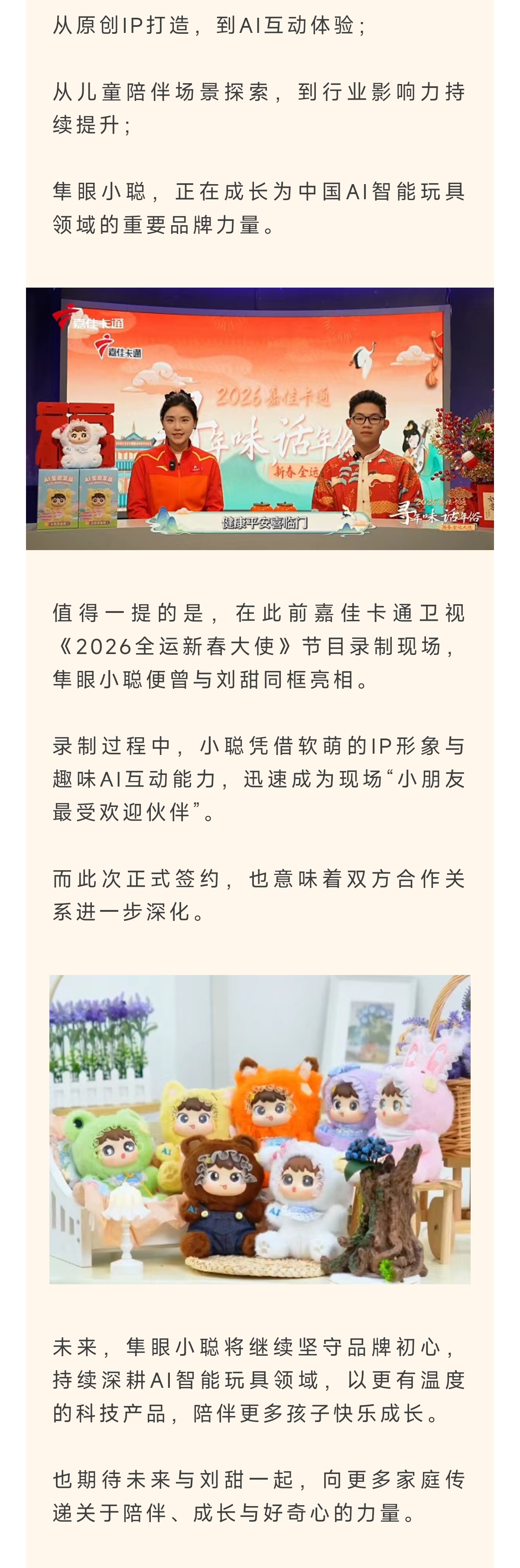 官宣｜跳水世界冠军刘甜正式成为隼眼小聪品牌代言人